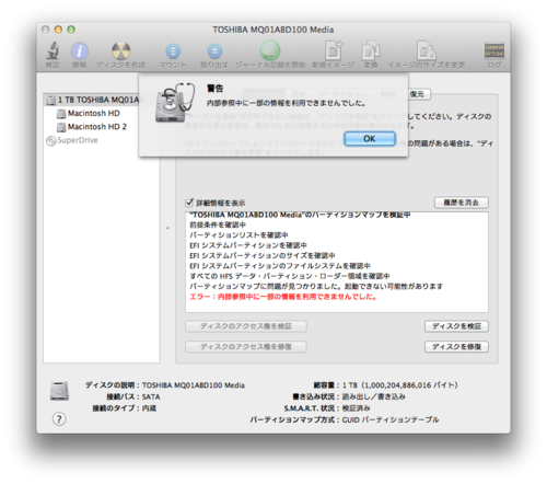 Mac パーティションマップを正常復帰 パーティション拡張成功 たまプラ通信
